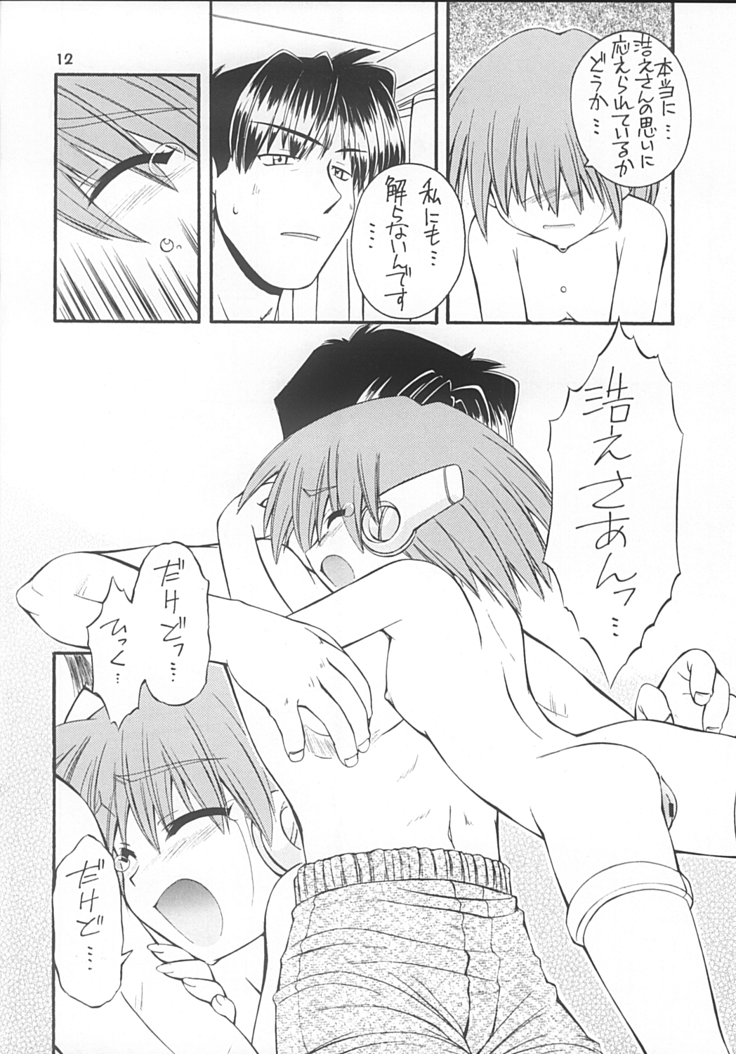 For your innocent Heart page 11 full