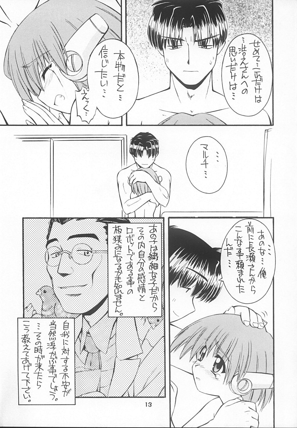 For your innocent Heart page 12 full