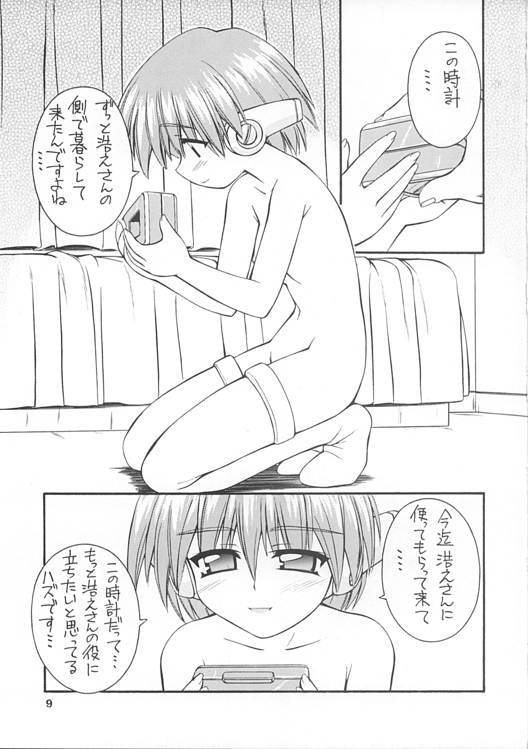 For your innocent Heart page 8 full