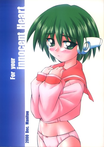 (C59 [MANITOU (Nakajima Rei)] For your innocent Heart (ToHeart) cover
