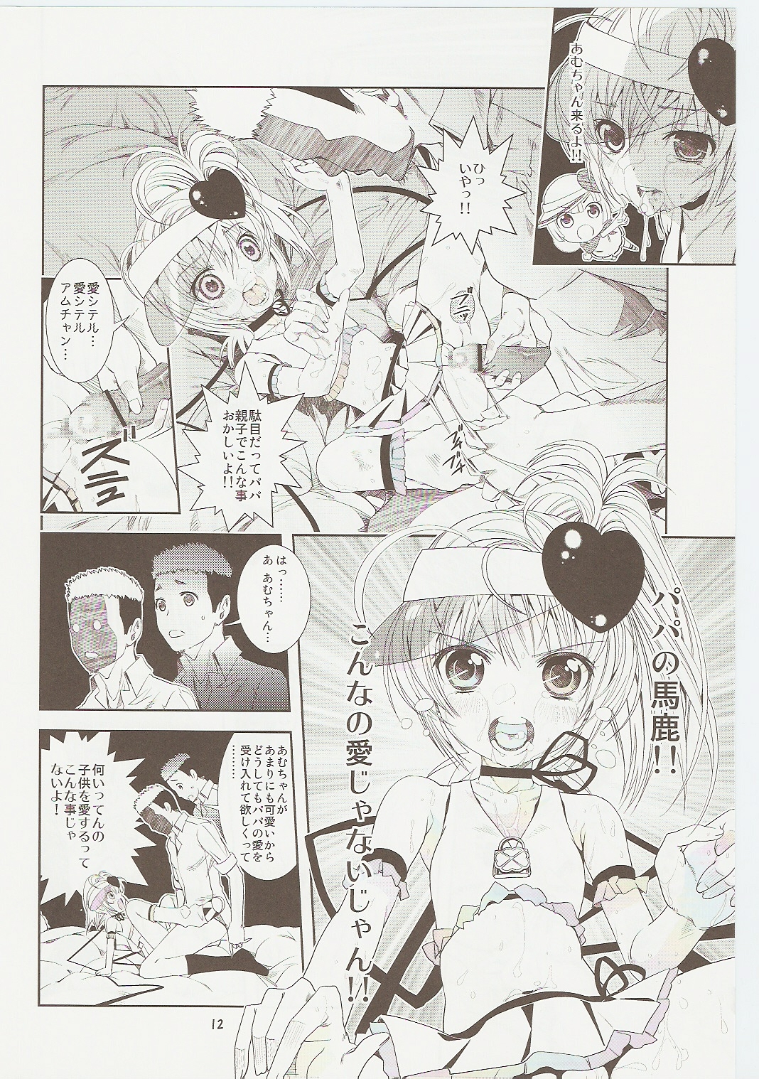 Amugui page 12 full