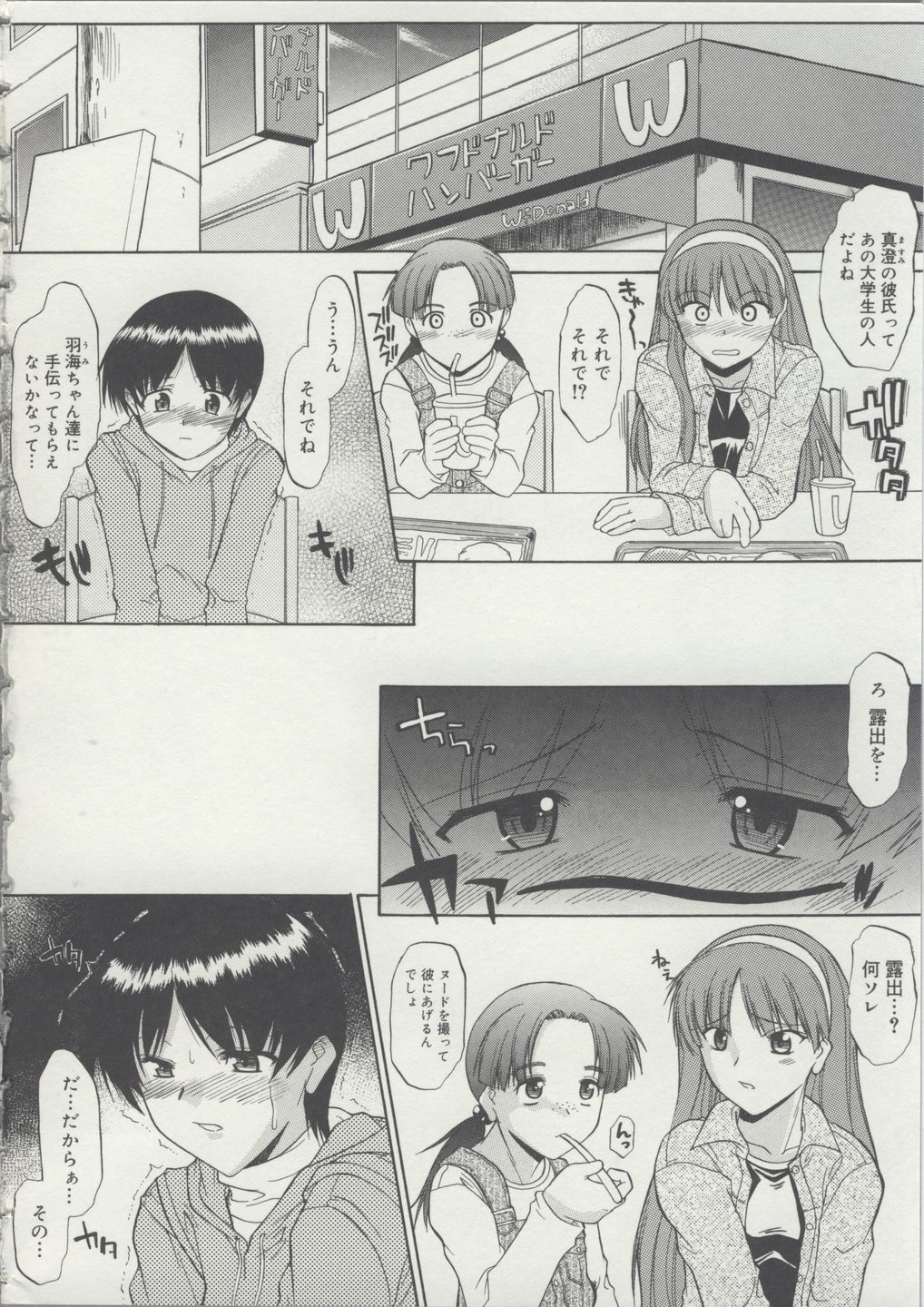 Zenra de Chokuritsu Hokou page 7 full