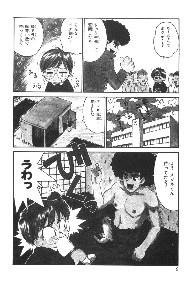 Sensei to Boku page 9 full