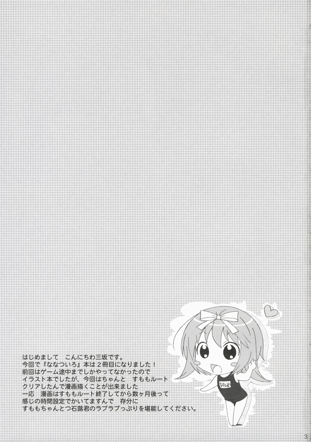 Strawberry Spica page 2 full