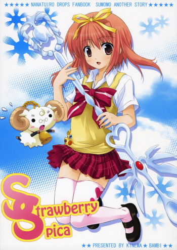 (C72) [Kinema Bambi (Misaka Shou)] Strawberry Spica (Nanatsuiro Drops) cover