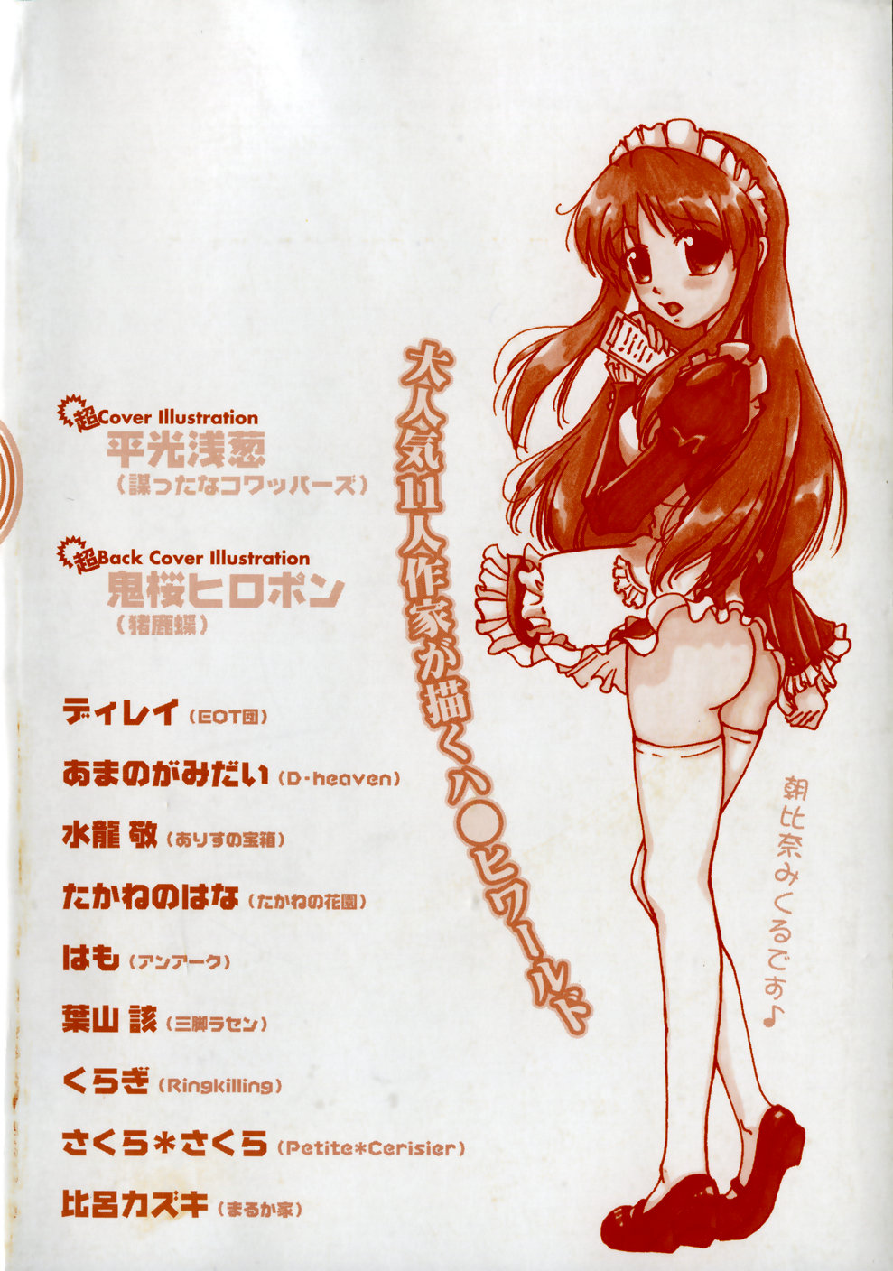 Hare Hare SOS Dan page 6 full