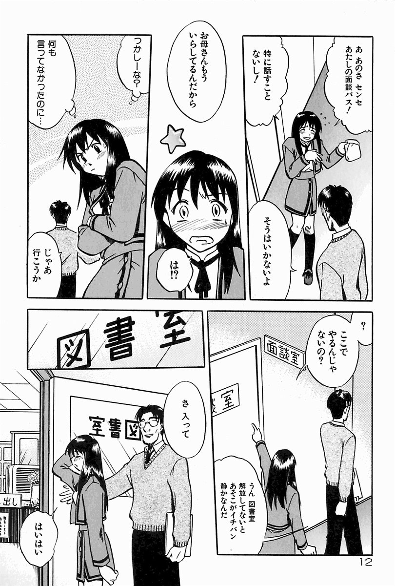 Oyako Ijiri page 11 full