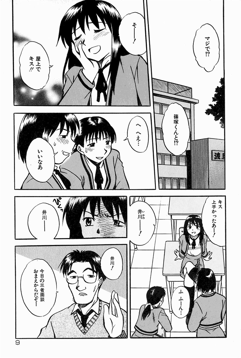 Oyako Ijiri page 8 full