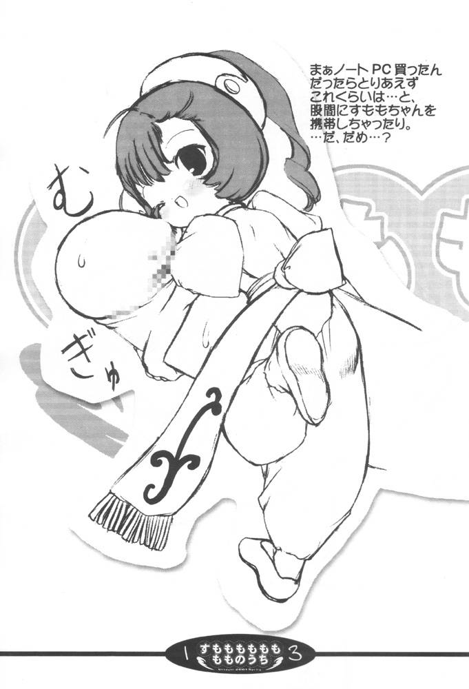 Sumomo mo Momo mo Momo no Uchi page 12 full