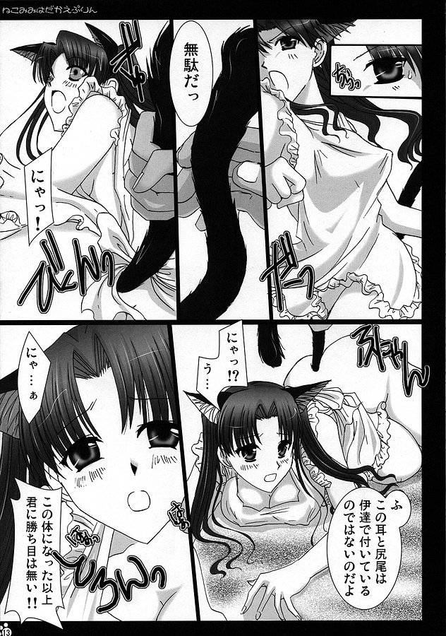 Nekomimi Hadaka EpuRin page 12 full