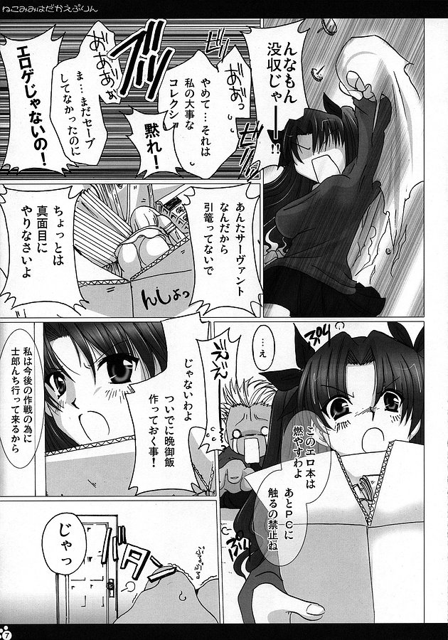 Nekomimi Hadaka EpuRin page 6 full