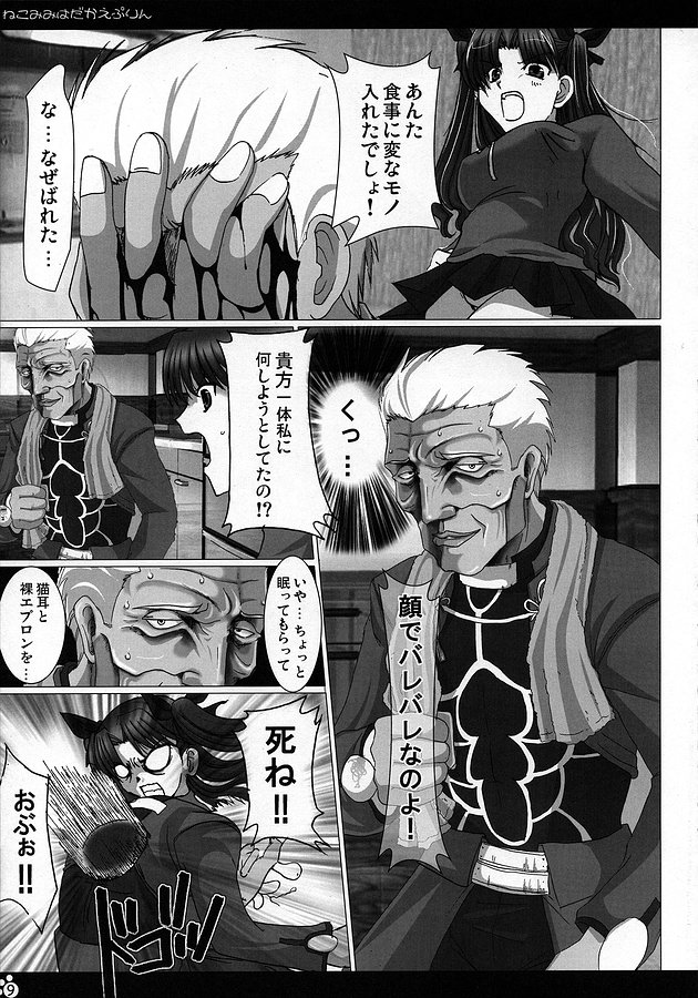 Nekomimi Hadaka EpuRin page 8 full