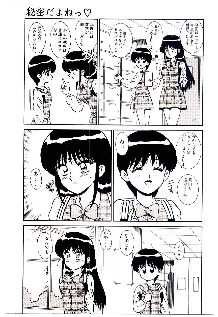 Himitsu da yo ne page 8 full