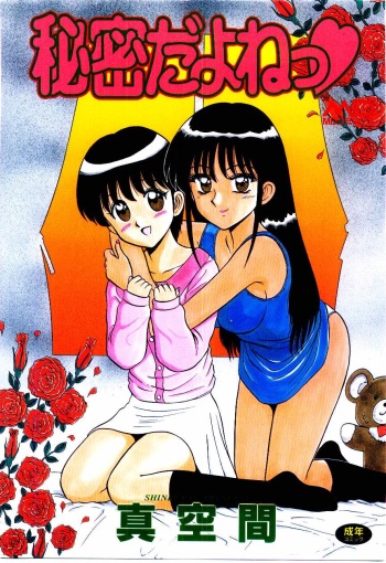 [Shinkuukan] Himitsu da yo ne cover