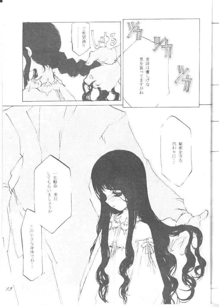 KOI-GOKORO page 12 full