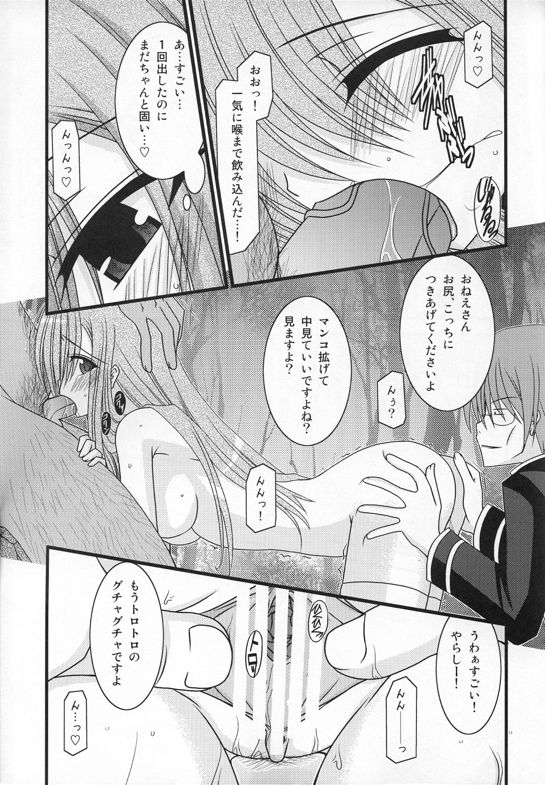 MELON ni Kubittake! III page 10 full