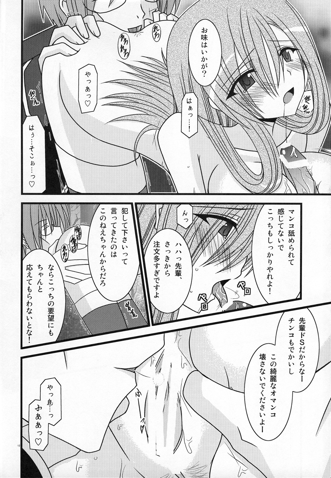 MELON ni Kubittake! III page 11 full