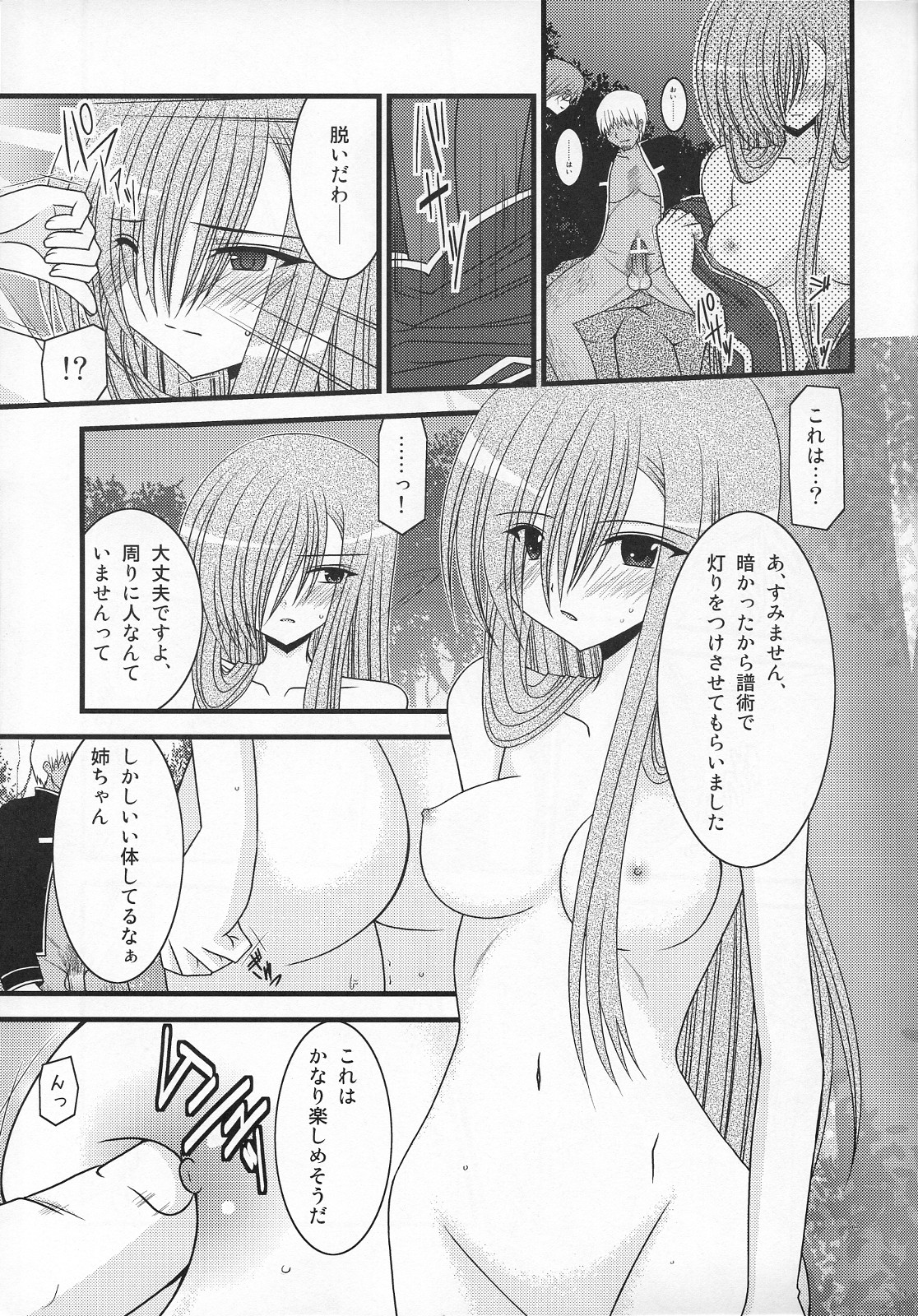 MELON ni Kubittake! III page 6 full