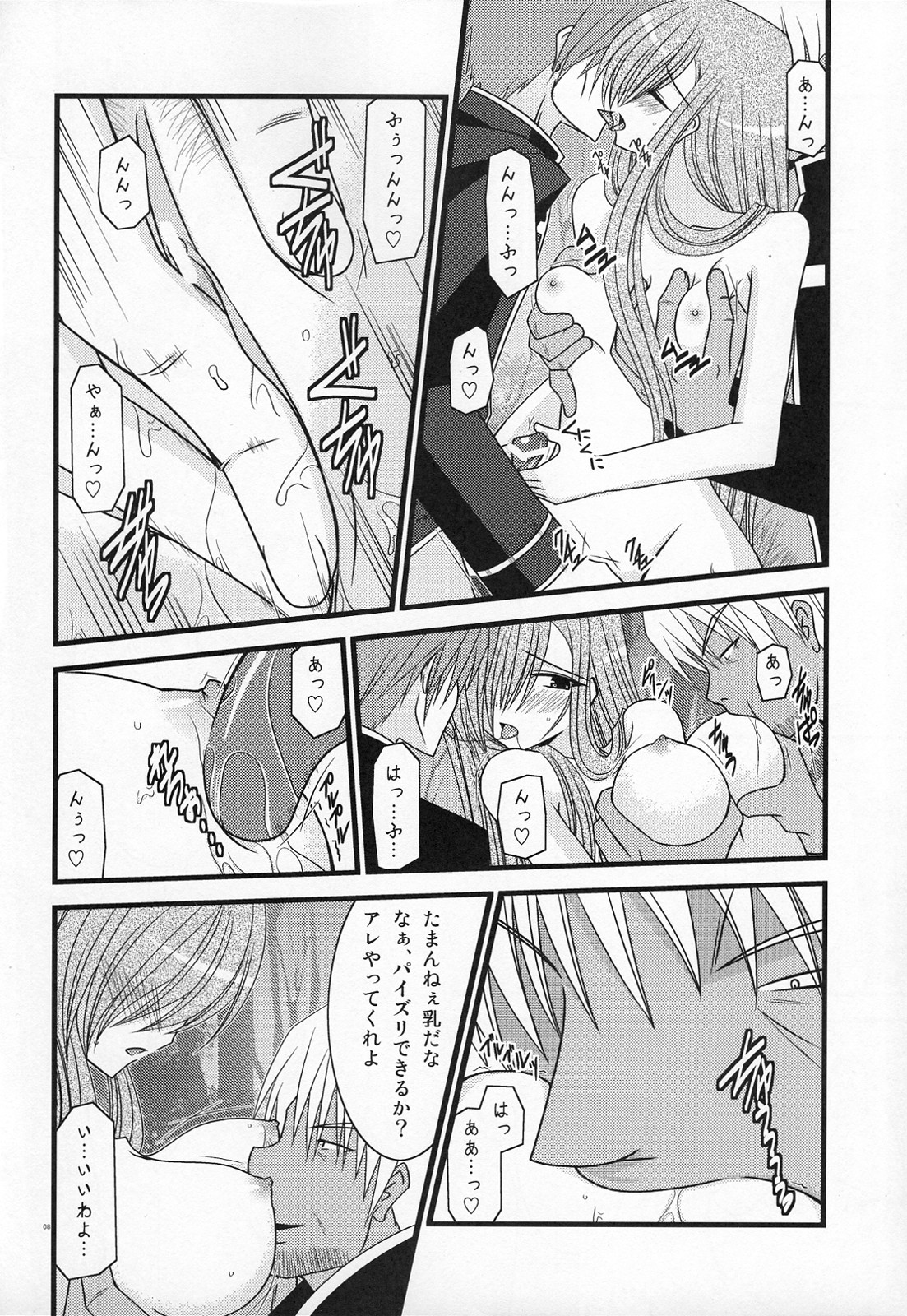 MELON ni Kubittake! III page 7 full