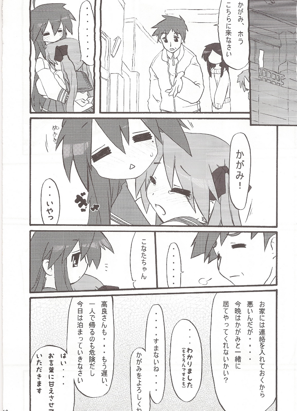 Seigeki Shiei! page 11 full