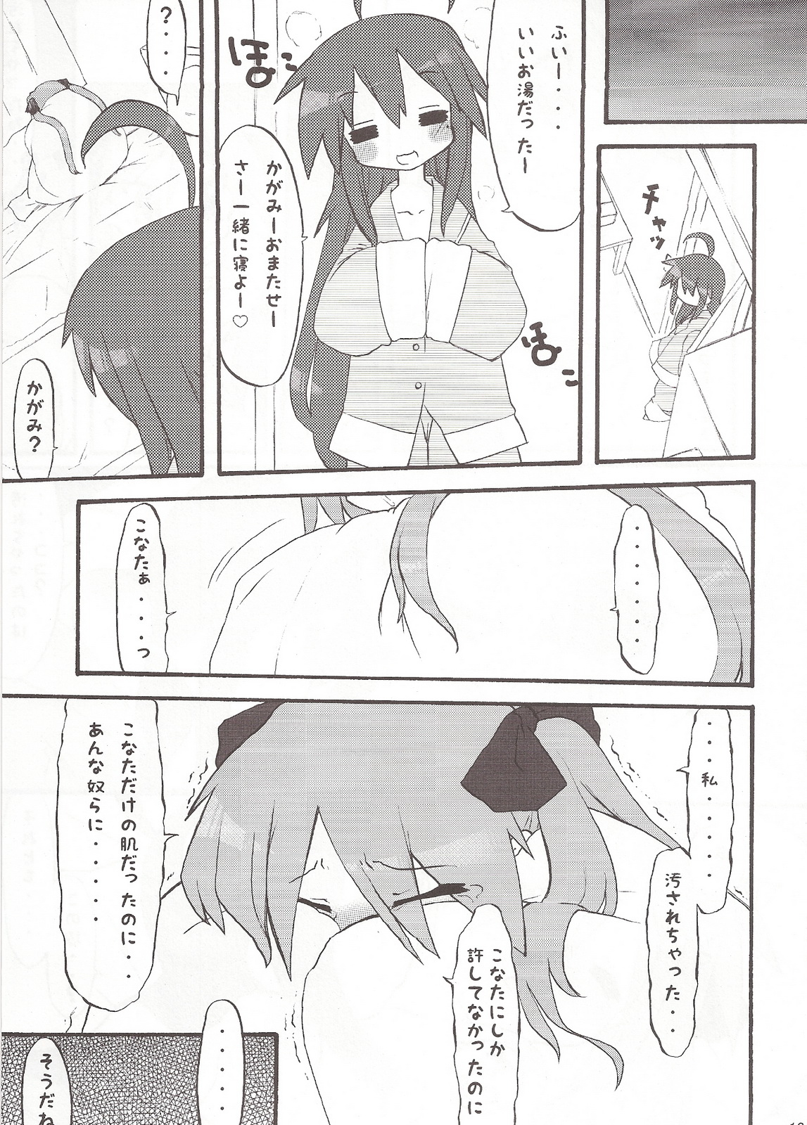 Seigeki Shiei! page 12 full