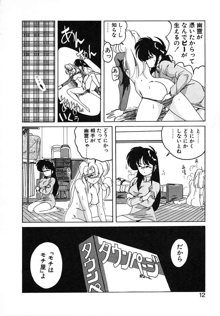 Nageki no Kenkou Yuuryouji III page 12 full