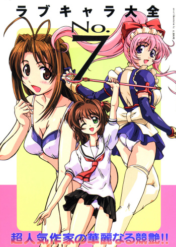 [Anthology] Love Chara Taizen No. 7 (Various) cover