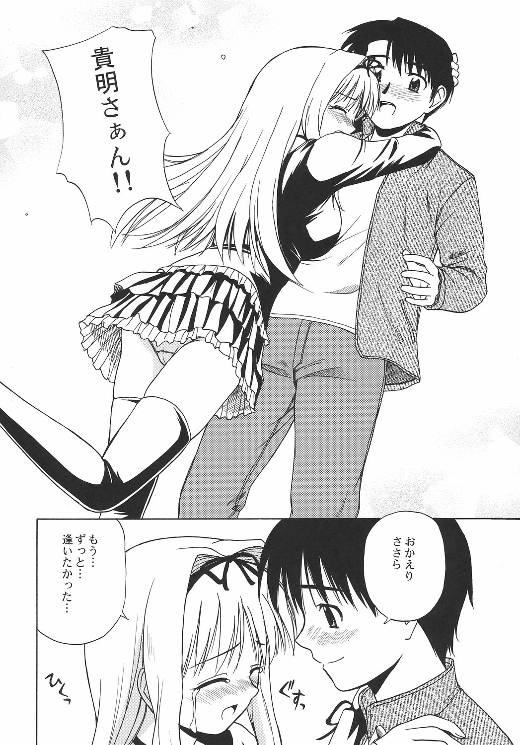Sa-ryan to Issho page 3 full