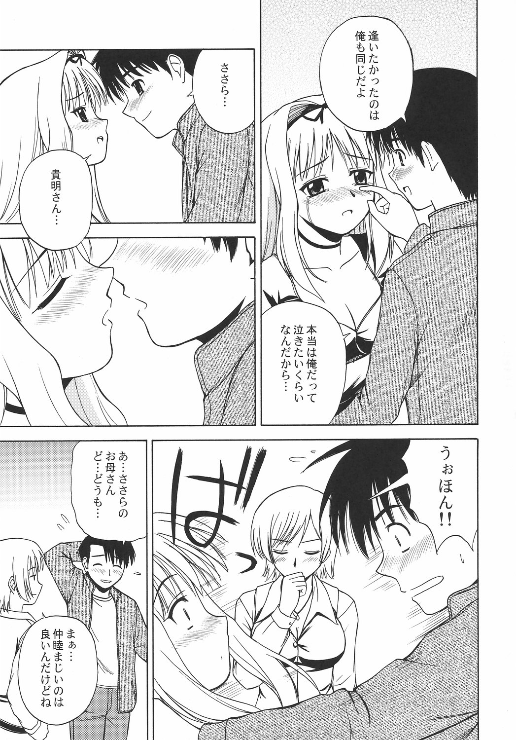 Sa-ryan to Issho page 4 full