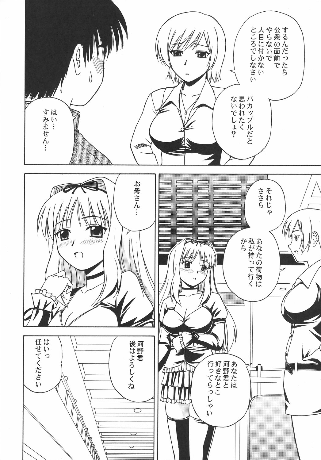 Sa-ryan to Issho page 5 full