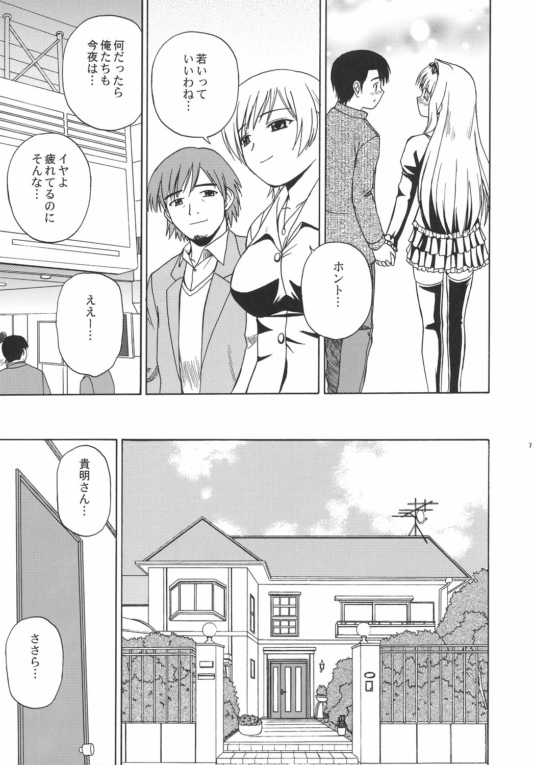 Sa-ryan to Issho page 6 full