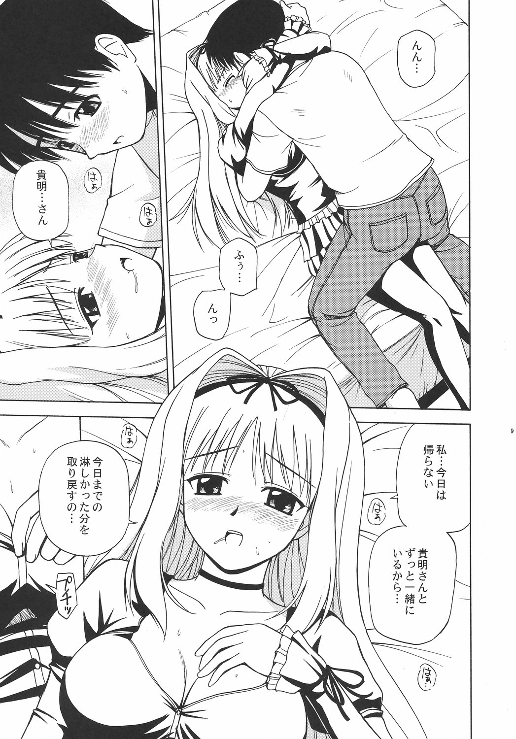 Sa-ryan to Issho page 8 full