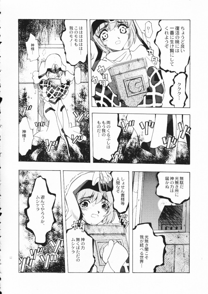 Akai Maruboro Fantasy page 11 full