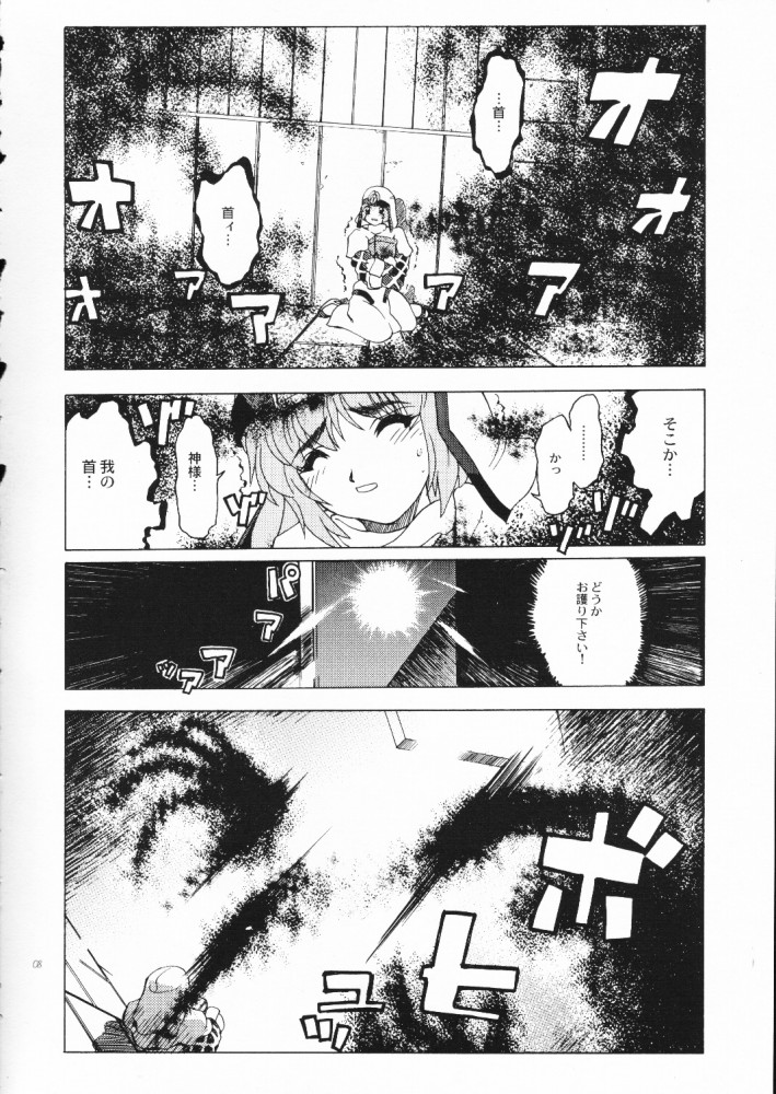 Akai Maruboro Fantasy page 7 full
