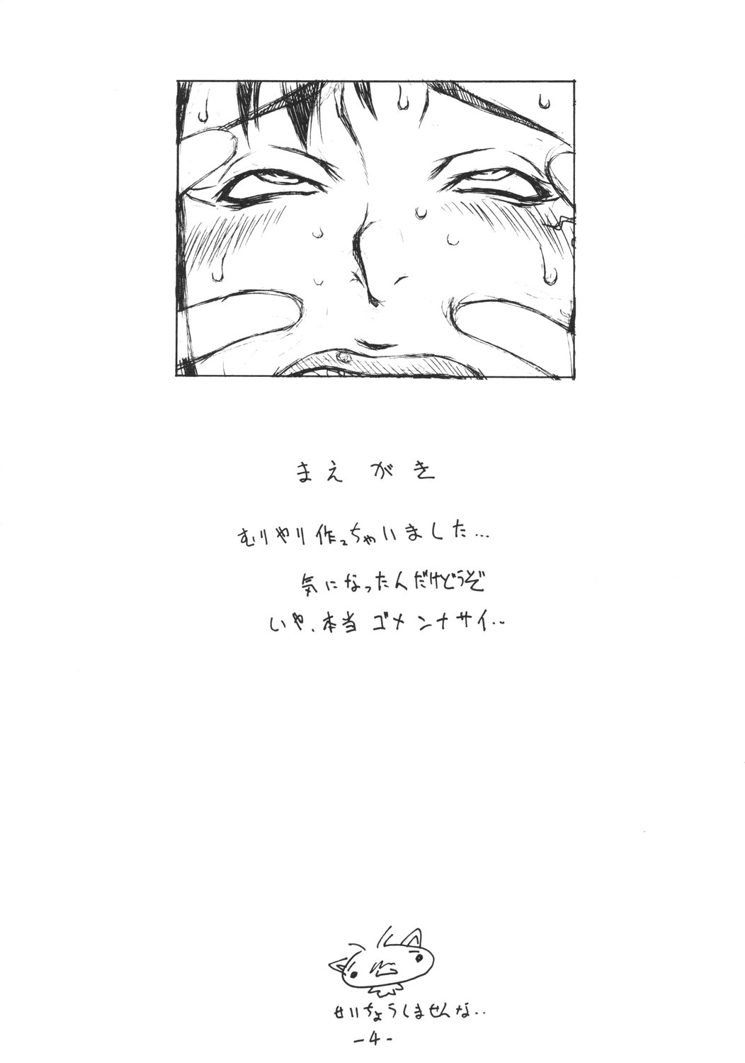 Inton Nisshi page 3 full