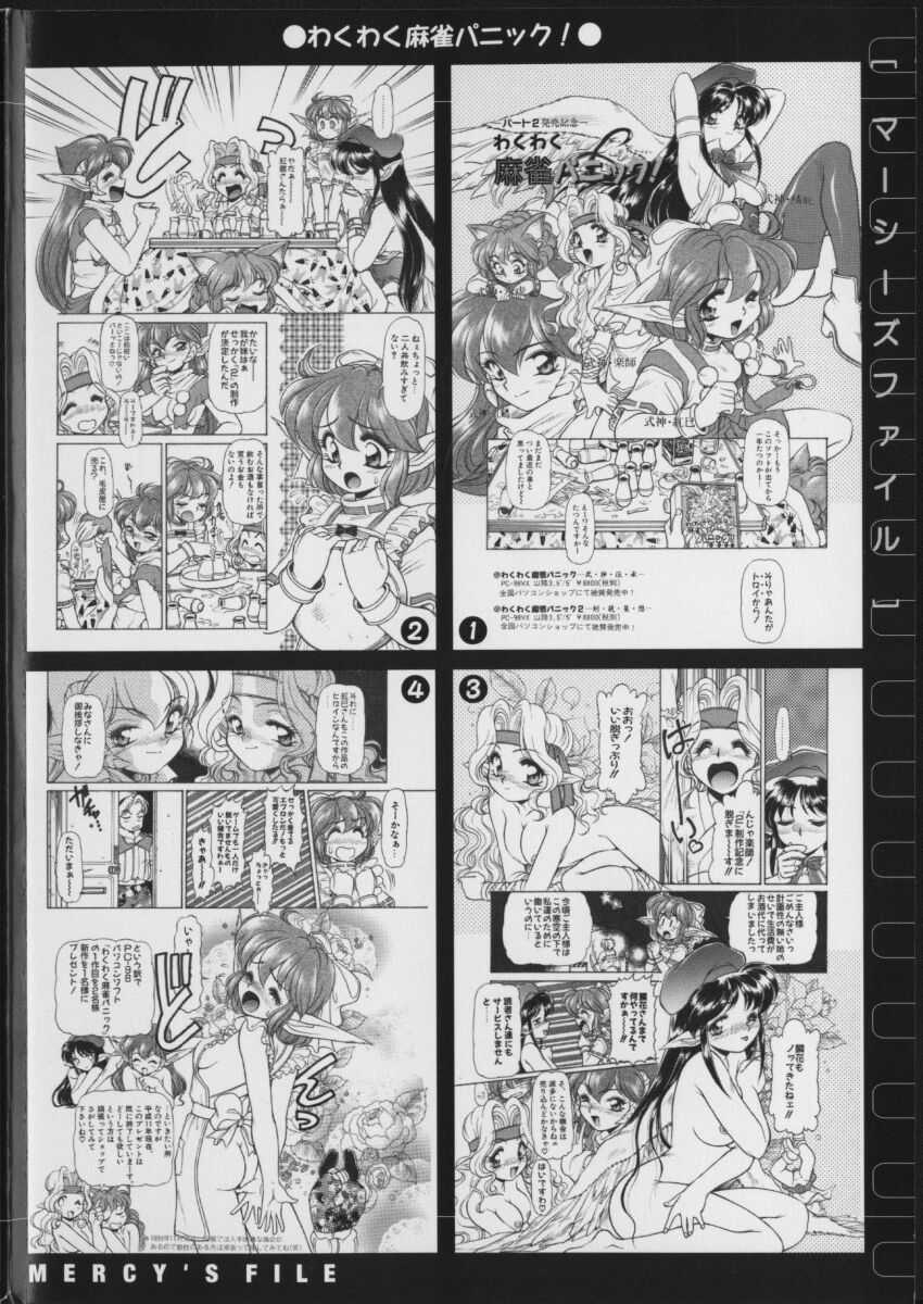 Mercy's File page 3 full