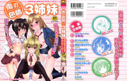 Minami no Shikijou 3 Shimai -Minamisanchi no Eroparo Anthology-
