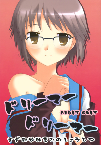 (C71) [Citron Mix (Sakura Hiyoko)] Dreamer Dreamer (Suzumiya Haruhi no Yuuutsu) cover