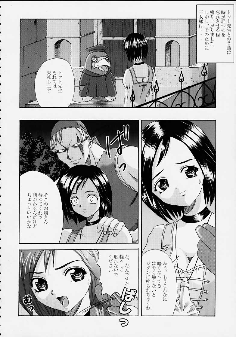 Oujo Ryoujoku Garnet page 5 full
