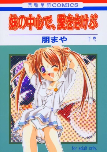 Imouto no Chuushin de, Ai wo Sakebu Gekan (Sister Princess) cover