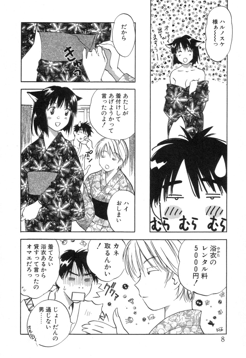 Maidroid Yukinojoh Vol.3 page 10 full