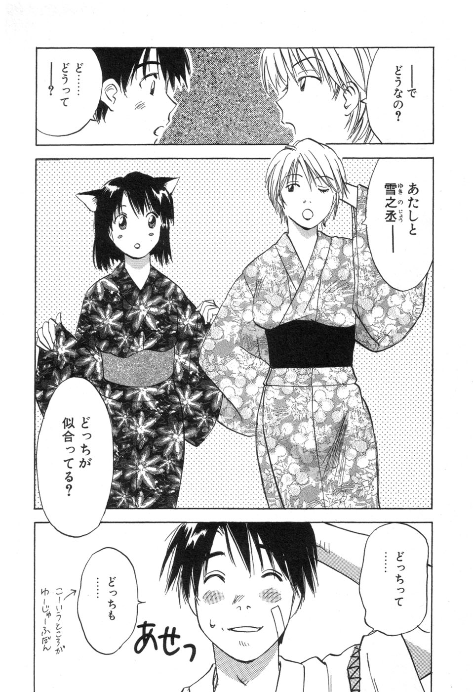Maidroid Yukinojoh Vol.3 page 11 full
