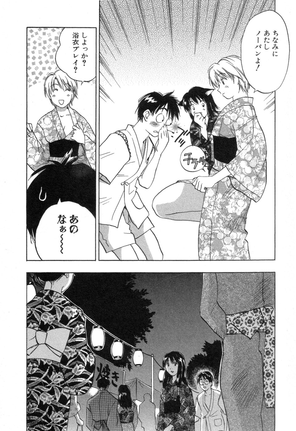 Maidroid Yukinojoh Vol.3 page 12 full
