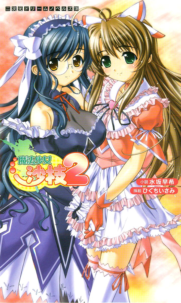 Mahou Shoujo Sae 2 page 1 full