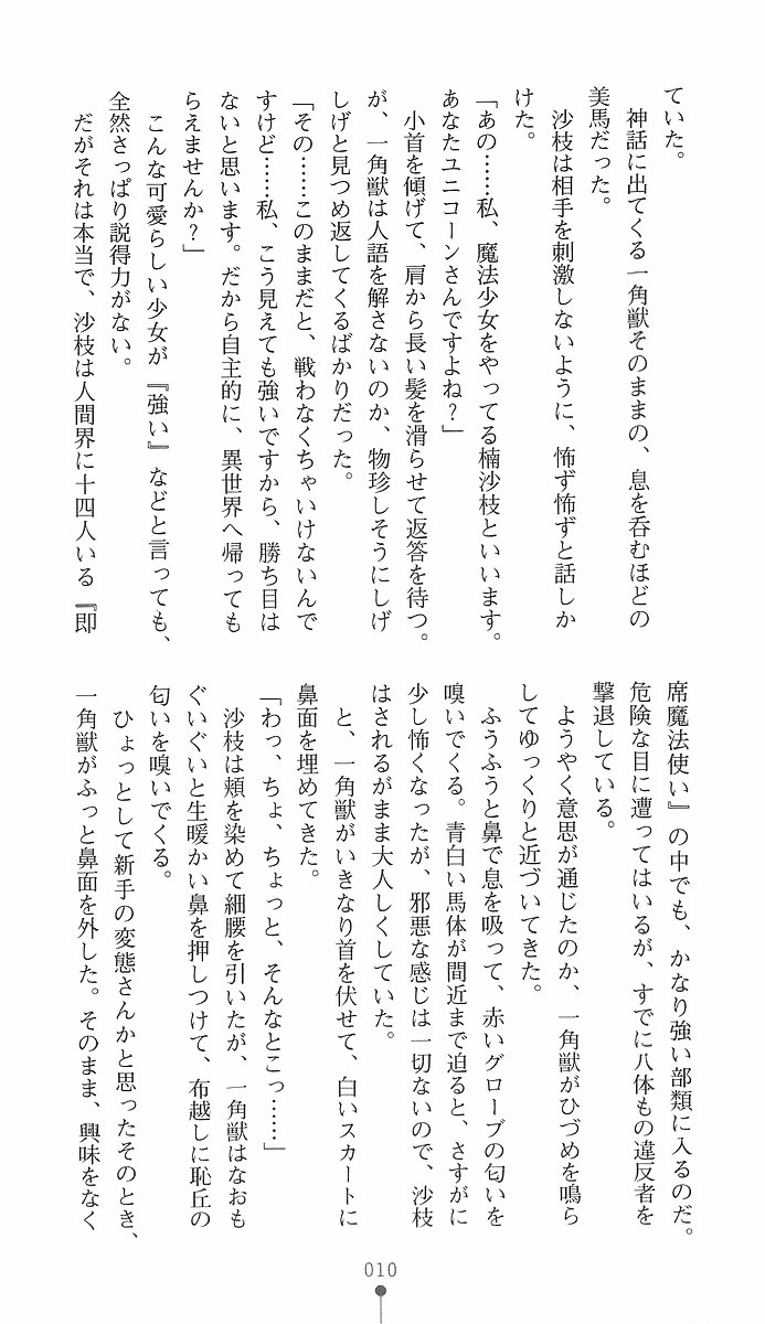 Mahou Shoujo Sae 2 page 11 full