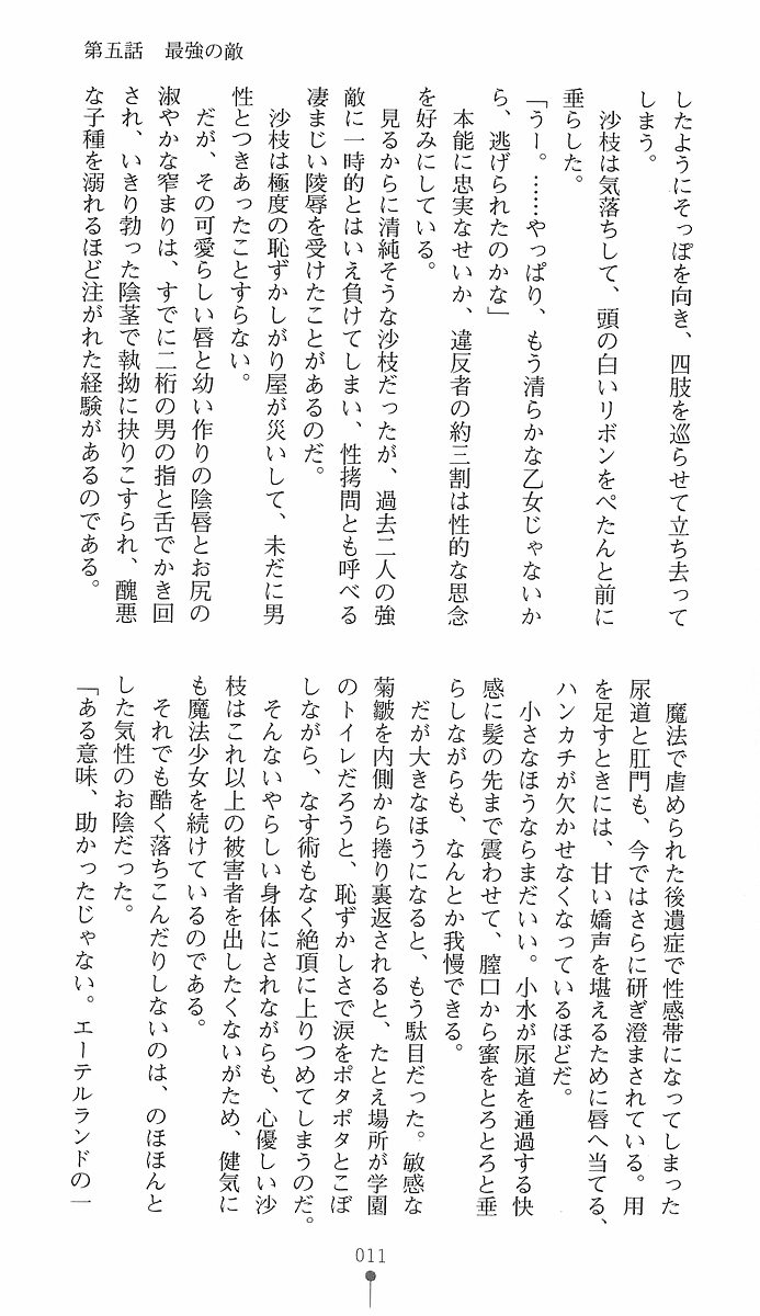 Mahou Shoujo Sae 2 page 12 full
