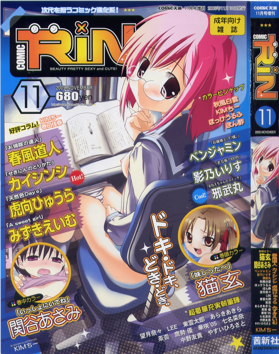 COMIC RiN 2005-11 Vol. 11 page 1 full