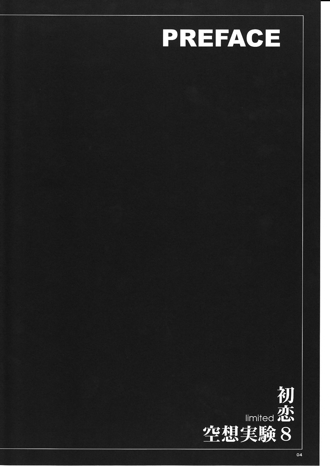 Kuusou Zikken Vol. 8 -Hatsukoi Limited- page 4 full