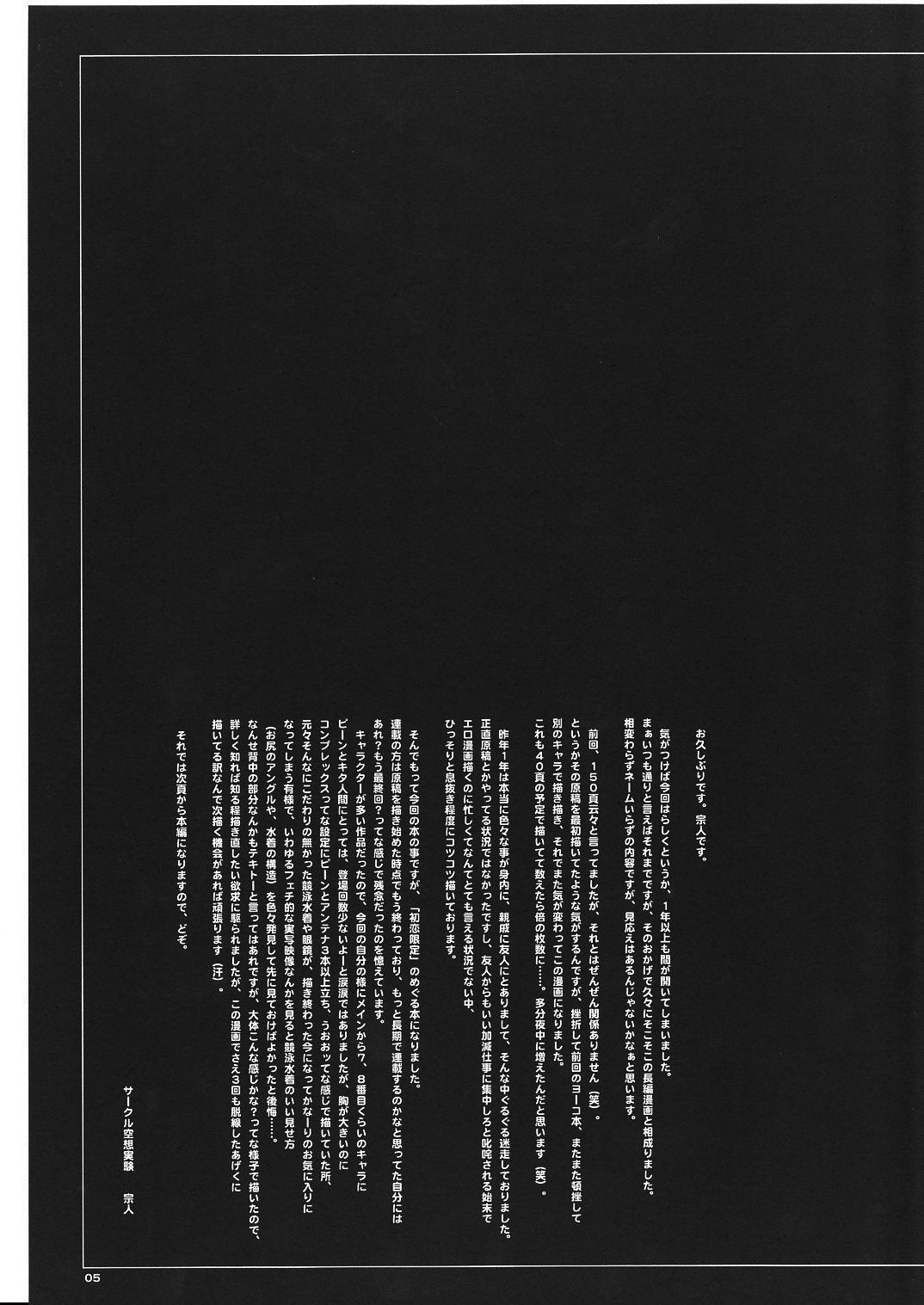 Kuusou Zikken Vol. 8 -Hatsukoi Limited- page 5 full