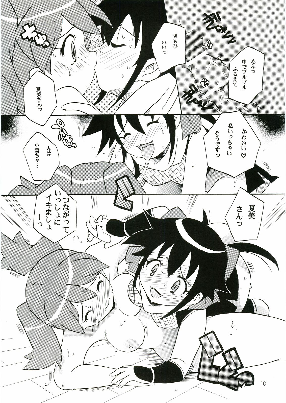 Ikenai Asobi ~Natsumi Special~ page 10 full